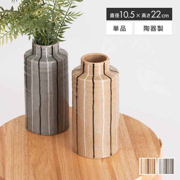 フラワーベース 花瓶 陶器 花器 オブジェ かわいい 可愛い 雑貨 高さ22