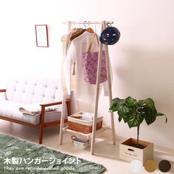 ハンガーラック 木製ハンガー コート掛け オープンラック 棚付き 洋服