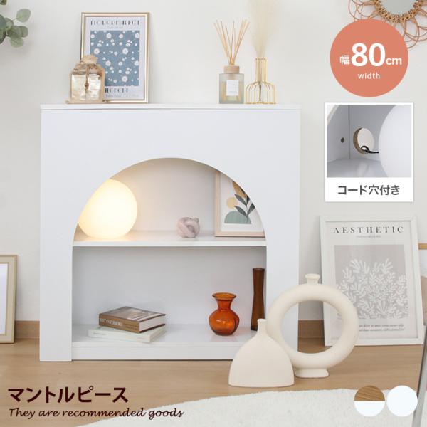 ■サイズ：幅80cm×奥行25cm×高さ80cm■材質：プリント紙化粧繊維板■脚部：■組立区分：組立式■お届け：通常2〜5営業日で発送となります■備考：【梱包サイズ】84cm×87.5cm×10cm【商品重量】約19kg【耐荷重】天板:10...