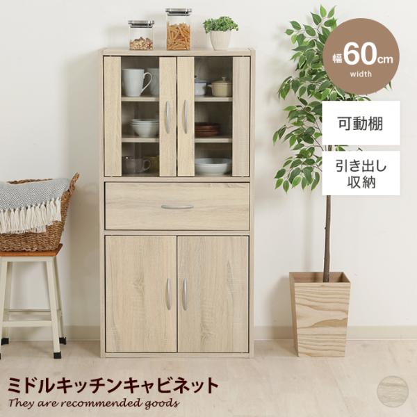 キッチン収納 食器棚 ミニ食器棚 キッチンボード 食器収納 キッチン