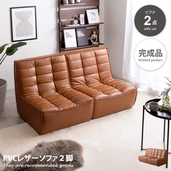2人掛けソファ ソファー 2Pソファ レザー PVC ヴィンテージ ローソファー ソファー 2人掛け ソファ 2P 二人掛け ヴィンテージ ロー
