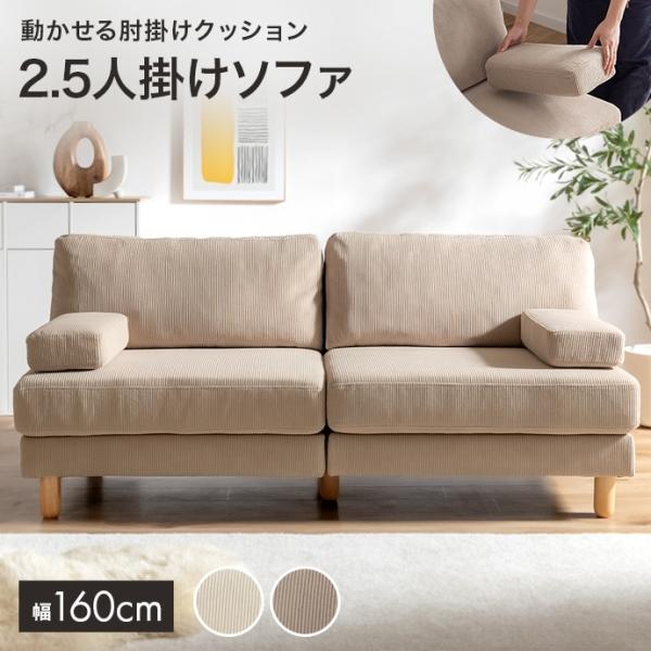 ソファ 2人掛け 3人掛け 幅160 肘掛け 取り外し ソファーベッド ローソファ フロアソファ リビングソファ アームレス クッション 2P 3P 肘掛け 取り外し