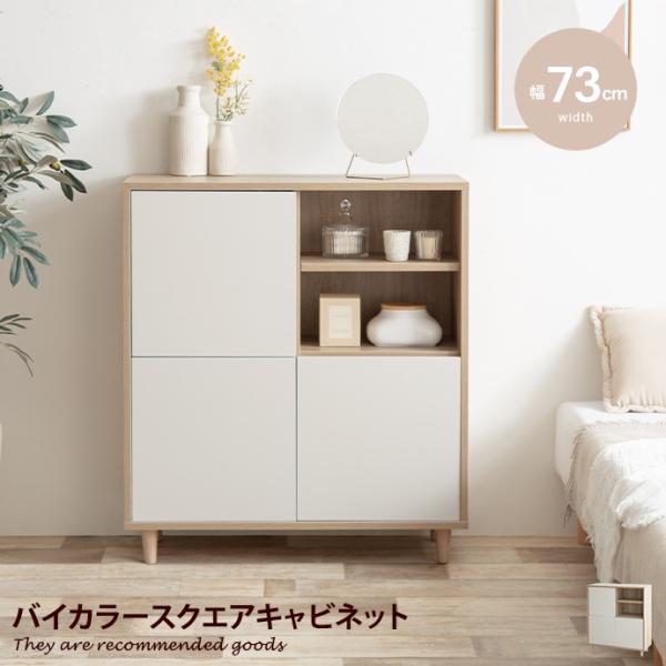 ■サイズ：幅73cm×奥行31cm×高さ81cm■材質：パーチクルボード、メラミンシート、MDF■脚部：天然木■組立区分：組立式■お届け：通常1〜4営業日で発送となります■備考：【梱包サイズ】80cm×38cm×21cm【梱包重量】約23....