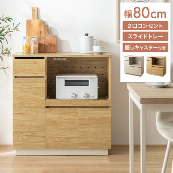 ■サイズ：幅80cm×奥行40cm×高さ82.5cm■材質：パーティクルボード(メラミン貼り)、MDF(メラミン貼り)■脚部：キャスター(ポリウレタン)■組立区分：組立式■お届け：通常4〜6営業日で発送となります■備考：【梱包サイズ】86c...