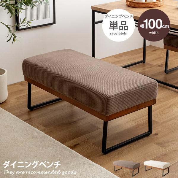 ■サイズ：幅100.5cm×奥行48cm×高さ43cm【ロー脚使用時】高さ18.8cm■材質：【本体】ウレタンフォーム、Sバネ、ウェービングベルト【張地】ポリエステル【フレーム】天然木■脚部：アイアン(粉体塗装)■組立区分：組立式■お届け：...