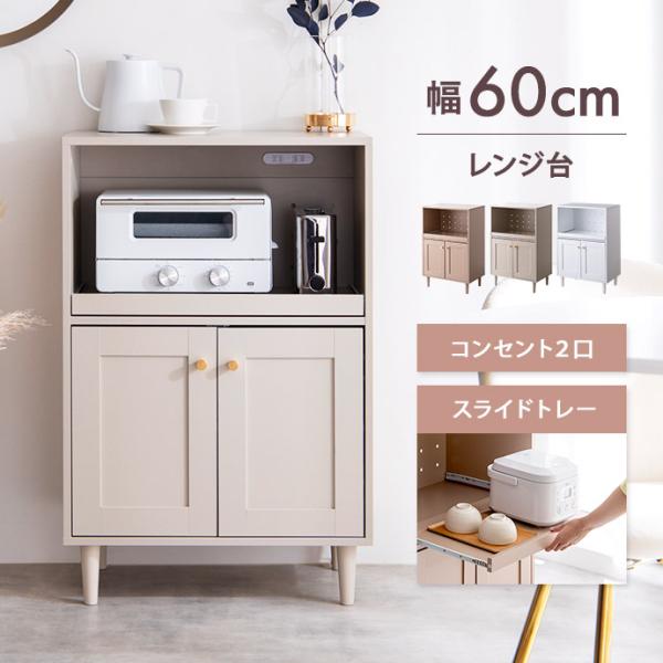 ■サイズ：幅60cm×奥行38cm×高さ90.2cm■材質：パーティクルボード(メラミン貼り)■脚部：天然木■組立区分：組立式■お届け：通常1〜4営業日で発送となります■備考：【梱包サイズ】80.5cm×45cm×17.5cm【梱包重量】約...