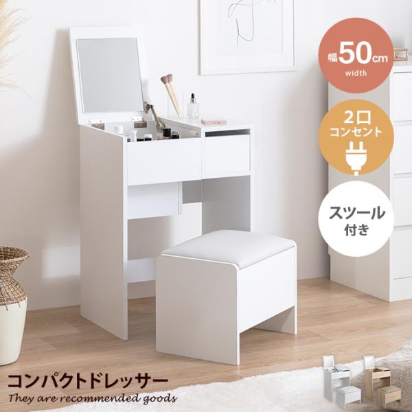 ■サイズ：【ドレッサー】幅50.2cm×奥行35.2cm×高さ70cm【スツール】幅42.7cm×奥行29.5cm×高さ35cm■材質：【ドレッサー】ホワイト：パーティクルボード(紙貼り)ナチュラル：パーティクルボード(メラミン貼り)鏡【ス...