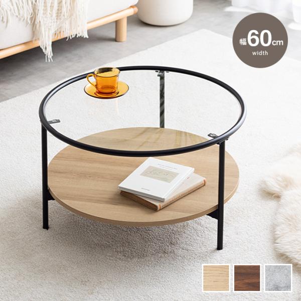 ■サイズ：幅60cm×奥行60cm×高さ36cm■材質：【天板】5mm厚強化ガラス【棚板】ブラック/ナチュラル:パーティクルボード(紙貼り)ブラック/ブラウン・ブラック/ストーングレー:パーティクルボード(PVC貼り)【フレーム】アイアン(...