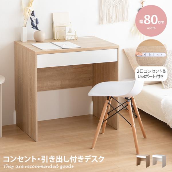 ■サイズ：幅80cm×奥行48cm×高さ75.5cm■材質：パーティクルボード、MDF(メラミンシート張り)■脚部：■組立区分：組立式■お届け：通常1〜4営業日で発送となります■備考：【梱包サイズ】89cm×60cm×15cm【梱包重量】2...