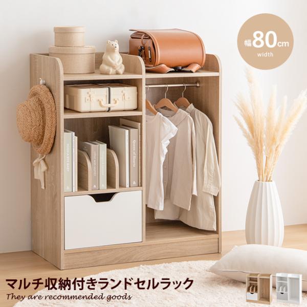 ■サイズ：幅80.5cm×奥行40cm×高さ92cm (両サイドのフックを含む幅:84.9cm)■材質：パーティクルボード/MDF(メラミンシート貼り)■脚部：■組立区分：組立式■お届け：通常1〜4営業日で発送となります■備考：【梱包サイズ...