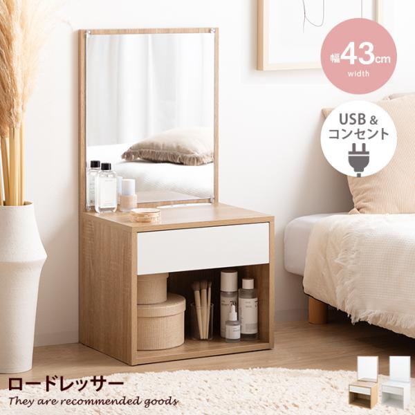 ■サイズ：幅43cm×奥行31.5cm×高さ86cm■材質：パーティクルボード(メラミン貼り)、MDF(メラミン貼り)、鏡■脚部：■組立区分：組立式■お届け：通常1〜4営業日で発送となります■備考：【梱包サイズ】94.5cm×53cm×11...