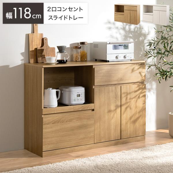 レンジ台 食器棚 キッチン収納 カップボード キッチンボード レンジラック キッチンカウンター 収納 大容量 可動棚 作業台 引き出し スライドトレー