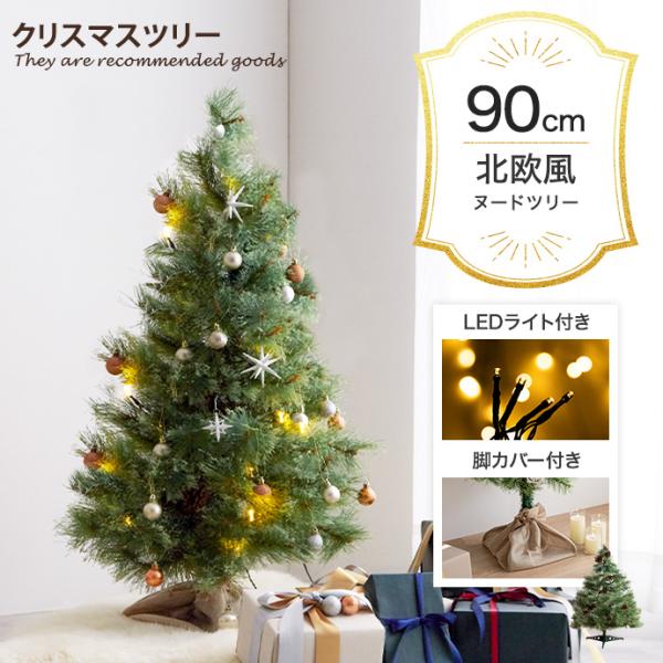 クリスマスツリー クリスマス ツリー おしゃれ セット クリスマスツリーセット もみの木 led ledライト 電飾 松ぼっくり 高さ90cm Xmas christmastree tree
