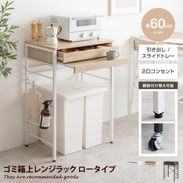 ■サイズ：幅60cm×奥行40cm×高さ(キャスター装着時):89.5cm (アジャスター装着時):85cm■材質：パーティクルボード(メラミン貼り)、MDF(メラミン貼り)、スチール(粉体塗装)■脚部：■組立区分：組立式■お届け：通常1〜...