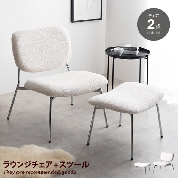 ラウンジチェアー スツール オットマン 椅子 パーソナル 1Pソファ イス