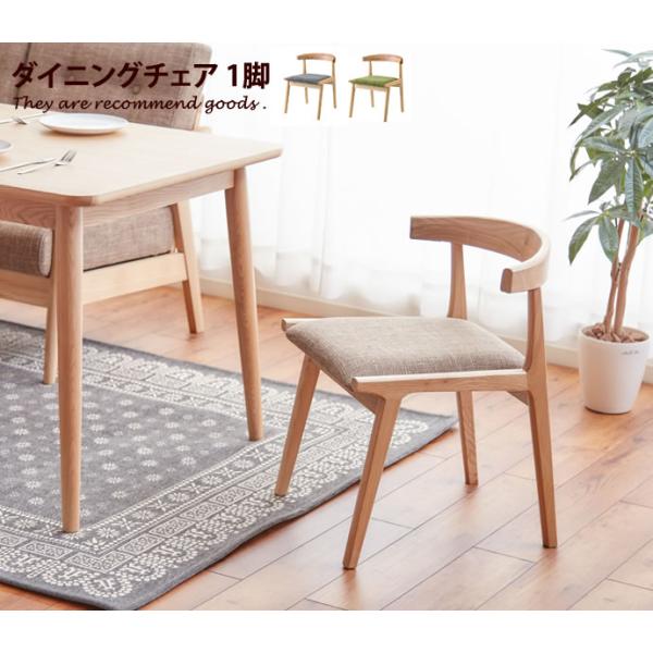 ダイニングチェア 食卓チェア リビングチェア チェア 椅子 イス RW442 ダイニングチェア ダイニング リビングチェア リビング チェア 椅子