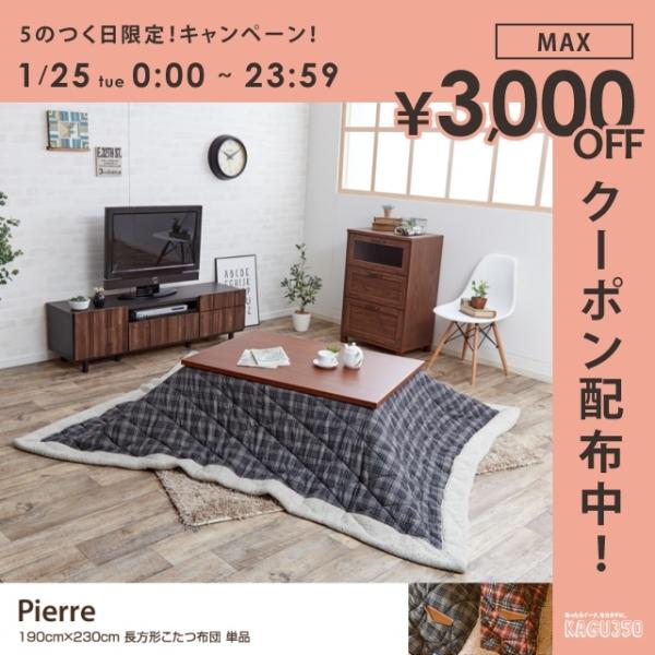 Pierre 長方形こたつ布団 190 230cm こたつ 炬燵 長方形 チェック柄 オシャレ 可愛い こたつ布団 ポケット Buyee Buyee 日本の通販商品 オークションの代理入札 代理購入