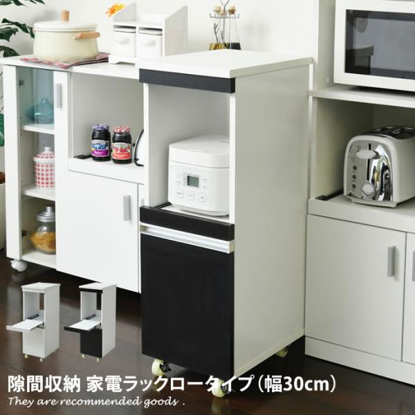 スリム ラック 30cm - 食器棚・キッチンボードの人気商品・通販・価格 
