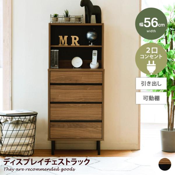 チェスト　キャビネット　タンス　収納家具　収納棚　洋服収納　ブラック kagu350_g19473