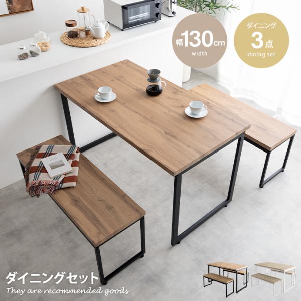 ダイニングセット テーブル 机 食卓 キッチン 学習机 長方形 ベンチ
