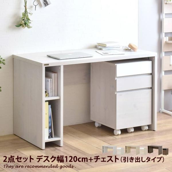 デスクセット デスク チェスト ラック 引き出しタイプ 2点セット 幅 