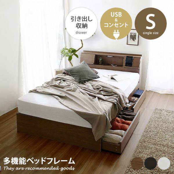 ベッド シングルベッド ベッドフレーム 収納付きベッド USB付き