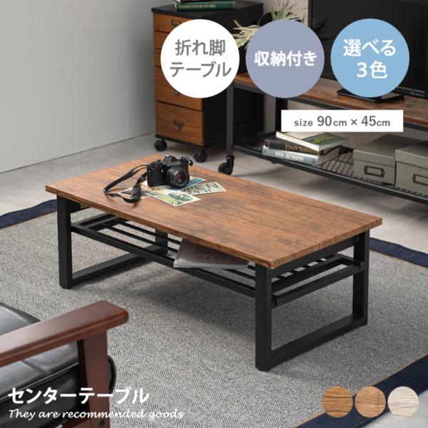 テーブル センターテーブル 机 ダイニング 居間 人気 おしゃれ お洒落