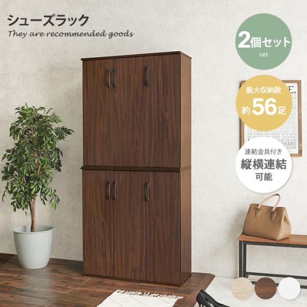シューズラック 靴箱 下駄箱 玄関収納 玄関家具 シューズボックス 大