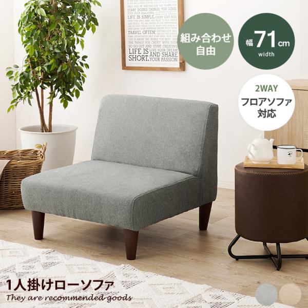 ソファ フロアソファ ローソファ 1人掛け 1P ファブリック 単品 ②のみ ソファ フロアソファ ローソファ 1人掛け 1Pソファ 単品/2個セット