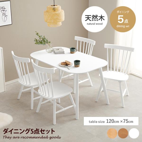 ダイニングセット 5点セット 食卓 テーブル ウィンザーチェア Pasym