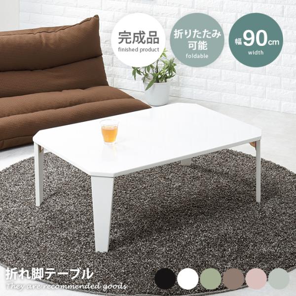 テーブル 折りたたみ式 センター ロー リビング 折れ脚 コンパクト 省