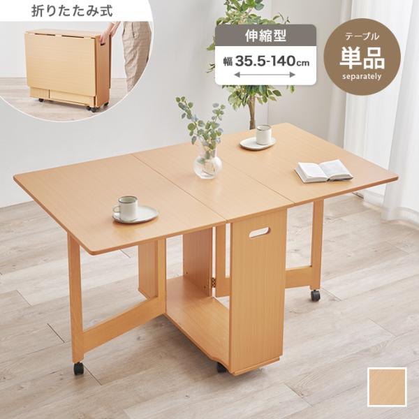 ダイニングテーブル バタフライテーブル 机 テーブル 伸縮テーブル