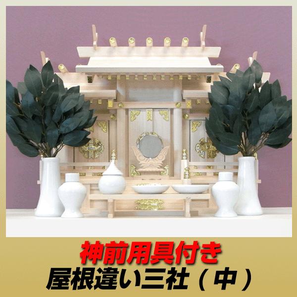 神棚セット 屋根違い三社神棚 中 Buyee 日本代购平台 产品购物网站大全 Buyee一站式代购bot Online