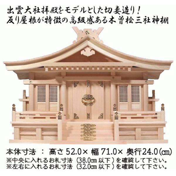 神棚高級木曽ひのき切妻造三社神棚 神棚セット Buyee 日本代购平台 产品购物网站大全 Buyee一站式代购bot Online