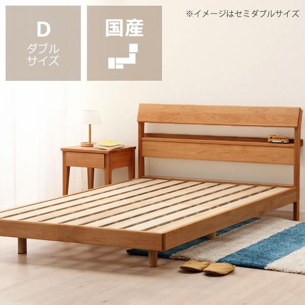 小物が置ける便利な宮付き アルダー材の木製すのこベッド ダブル 小物が置ける便利な宮付き アルダー材の木製すのこベッド ダブル