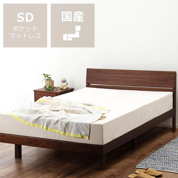 シンプルなデザインの ウォールナット材の木製すのこベッド セミダブル
