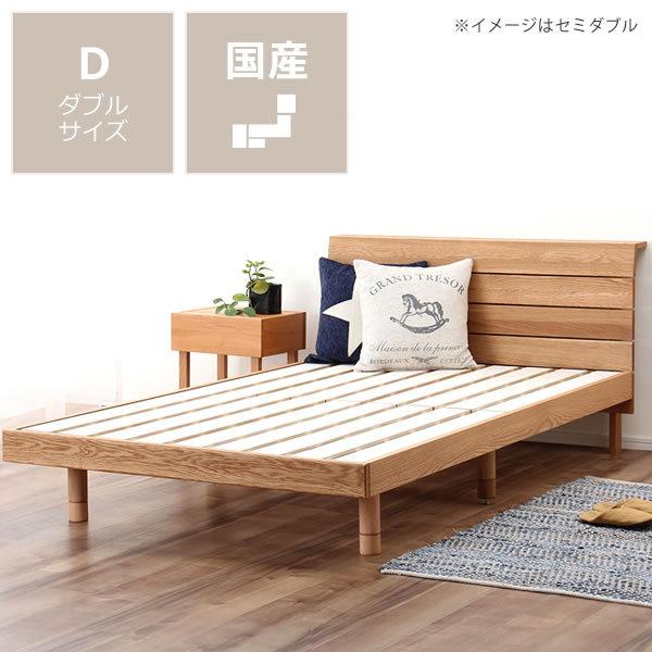 木製ダブルサイズすのこベッド 高さを変えられる宮付き オーク材の木製すのこベッド ダブル