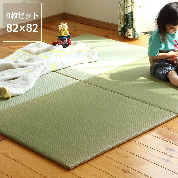 無添加・無着色で体に優しいヘリなし置き畳 9枚セット 置き畳 