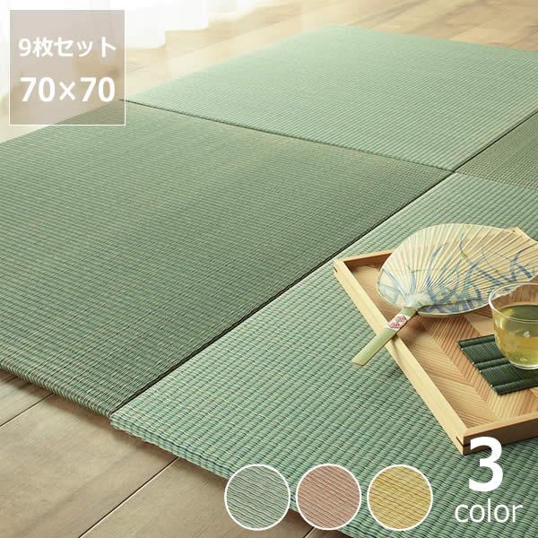 置き畳 国産い草のヘリなし置き畳 9枚セット ※代引き不可 フローリング  