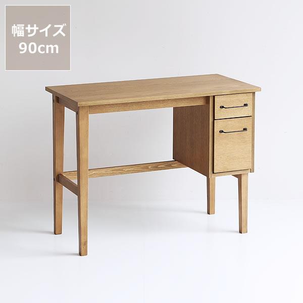 素材そのものの味わいを活かしたどこか懐かしさを感じるデスク 90cm幅 