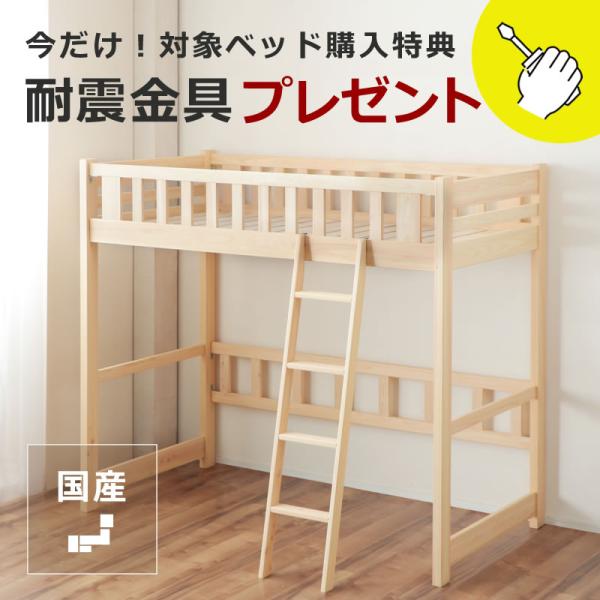 【引取限定】ロフトベッド【値引中】 5年保証 国産 ロータイプ ロフトベッド 香(コウ) H149cm 熊本県