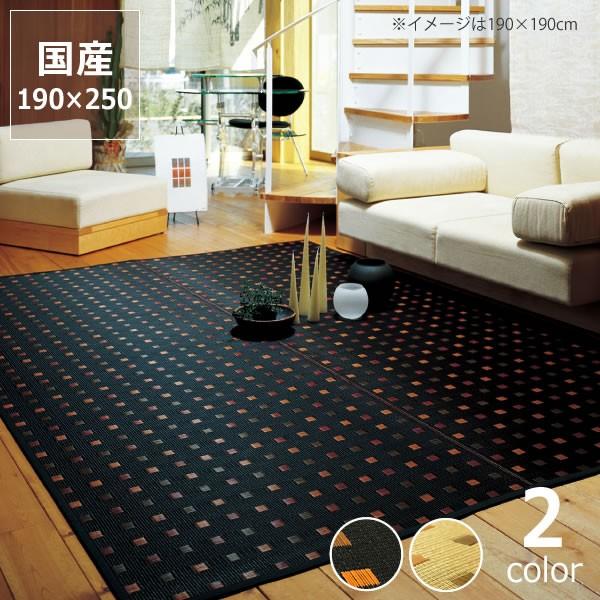い草ラグ カーペット 190×250cm 「キューブ」 裏貼り加工 和風 モダン