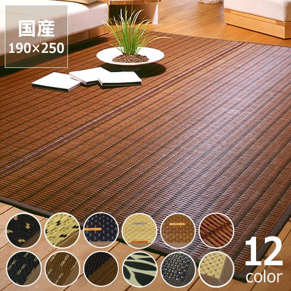い草ラグ 190×250cm ハーバスで涼しく快適な暮らし