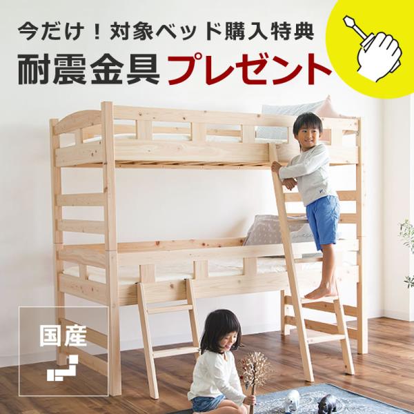 [国産]無垢の国産ひのきを使った「選べる組み合わせ、ひのきベッド」シリーズは男の子にも女の子にも使いやすいようにシンプルなデザインに。日本の住宅事情を考えて、ベッド下には収納に十分な高さを設けており、収納ケースを入れたり、子ベッドを入れたり...