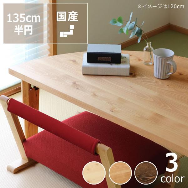 国産ひのき材を使用した 折りたたみ式テーブル 135cm 半円 ※キャンセル