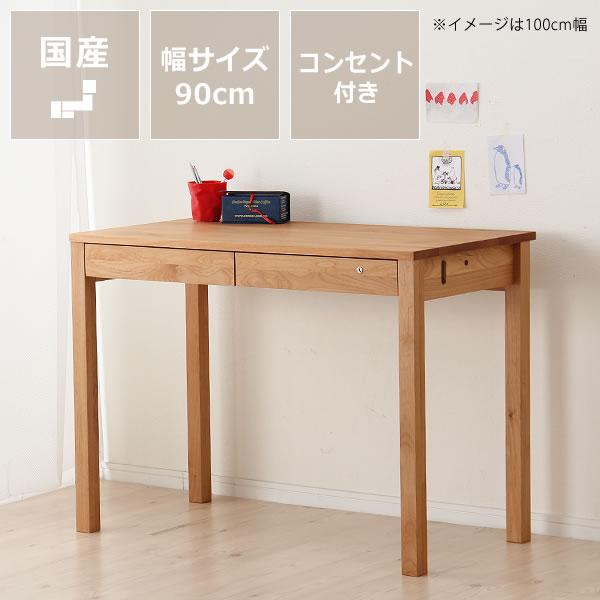 大人になっても使える シンプルでおしゃれな学習机 サイズ 90cm 大人になっても使える シンプルでおしゃれな学習机 サイズ 90cm