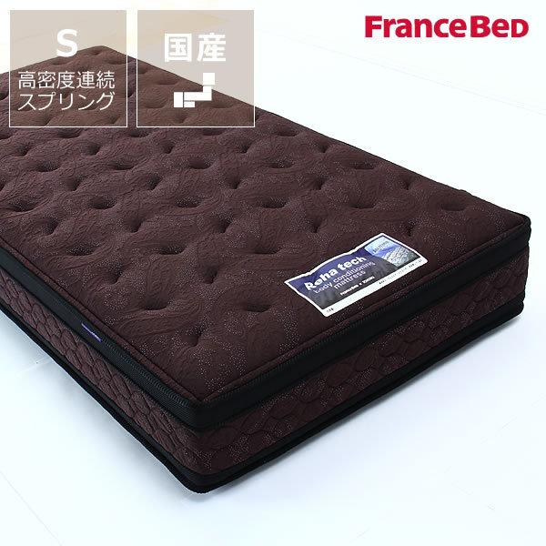 FranceBed Reha tech ボディコンディショニングマットレス