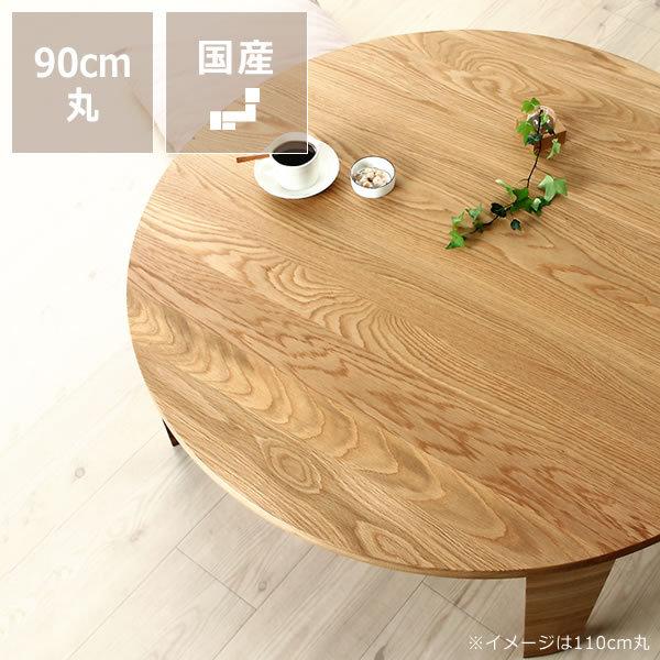 ホワイトオーク無垢材の木製ちゃぶ台 90cm丸 （ちゃぶ台 木製 丸 座卓