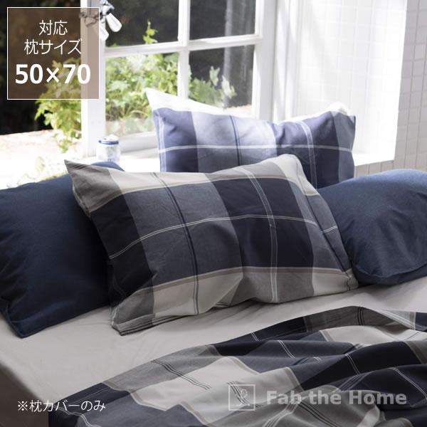 シックなブロックチェックの枕カバー 50 70cm用 代引き 後払い不可 A8 0146 家具の里 通販 Yahoo ショッピング