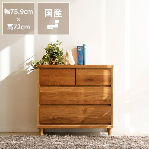 ナチュラルで気取らない チェスト・タンス（3段） 幅759×奥400×高720mm